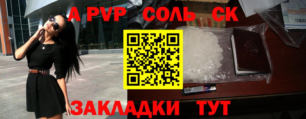 Альфа ПВП  Alpha PVP Соль  Каспийск  Вход с VPN  A PVP Crystall 