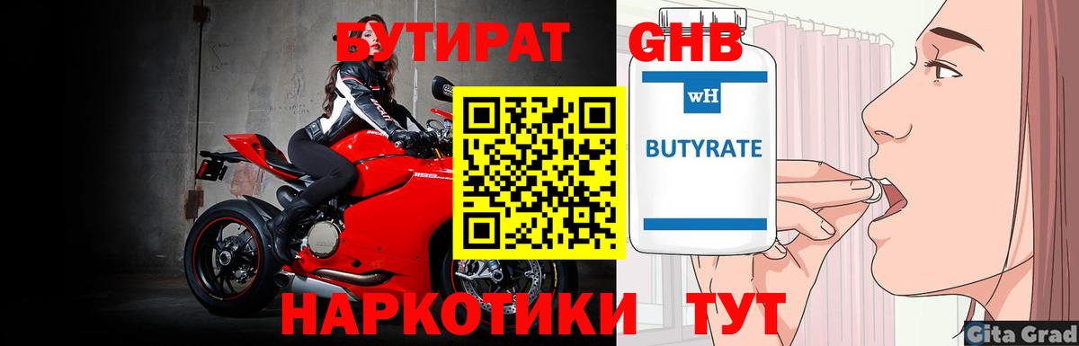 Каспийск  Бутират BDO 33%  Вход с VPN 