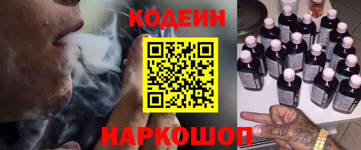 Кодеиновый сироп Lean напиток Lean (лин) Каспийск