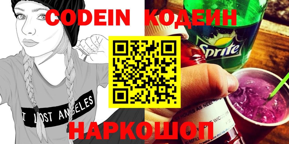 Кодеин Purple Drank  Кодеиновый сироп Lean напиток Lean (лин)  Вход с VPN  Каспийск 