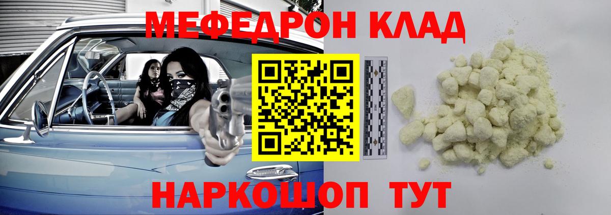 Мефедрон кристаллы Каспийск